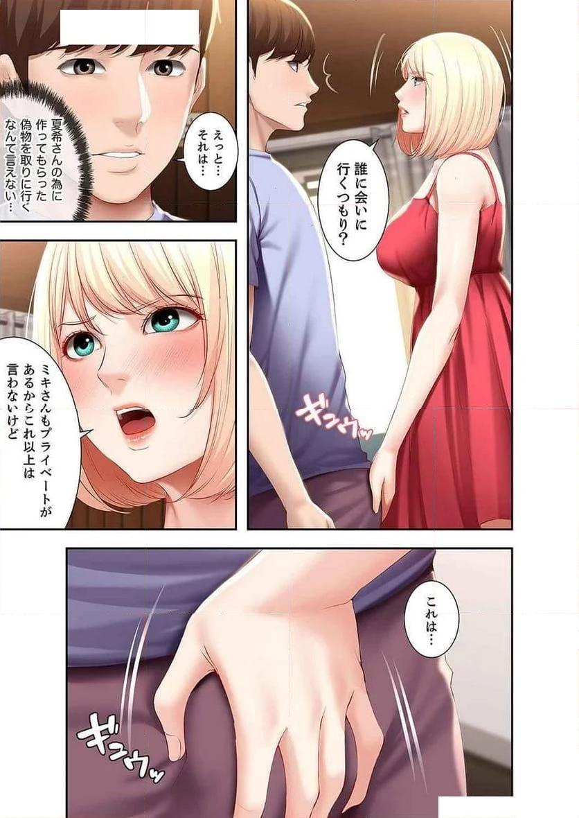 ハーレムライフ - Page 17